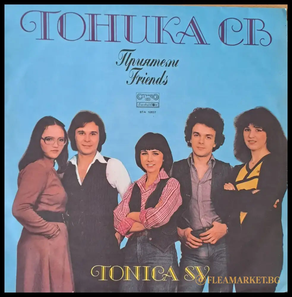 Българска телевизия: Меелодия 81 - antique