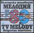 Българска телевизия. Мелодия на годината ’80 - antique