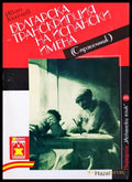 Българска транскрипция на испански имена - Иван Кънчев