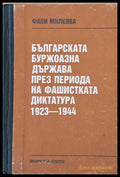 Българската буржоазна държава през периода на фашистката диктатура 1923-1944 - Книги