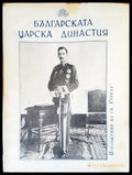 Българската царска династия - Книги