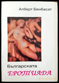 Българската еротиада - Книги