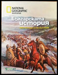 Българската история през погледа на NG България - Книги