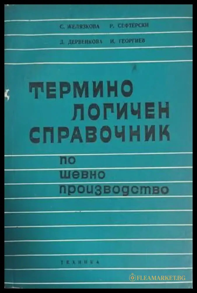 Българската историческа живопис. Част 2 - Книги