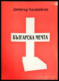 Българската мечта - Книги