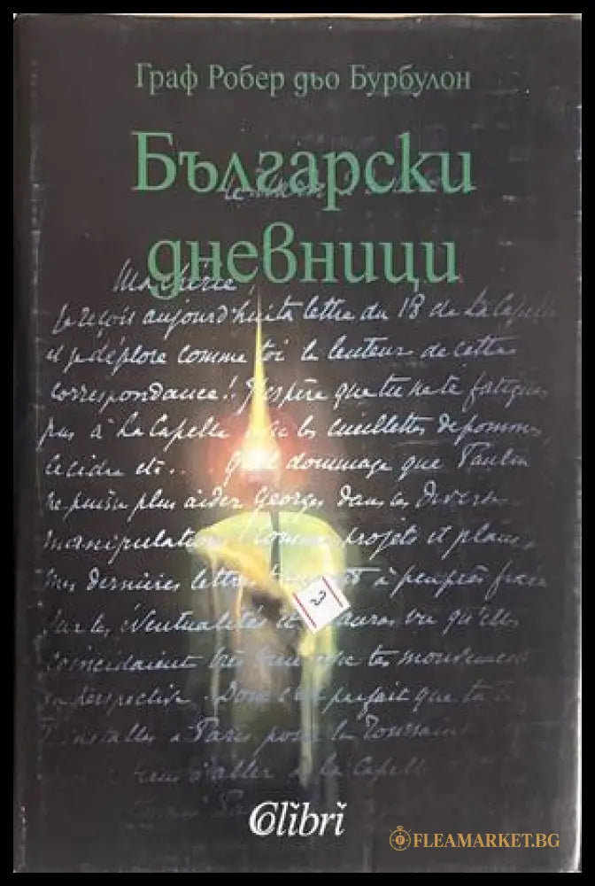 Български дневници - Робер дьо Бурбулон