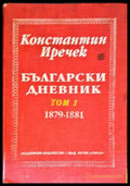 Български дневник. Том 1-2 (1901) - Книга