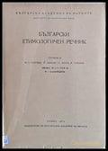 Български етимологиген речник - Книги