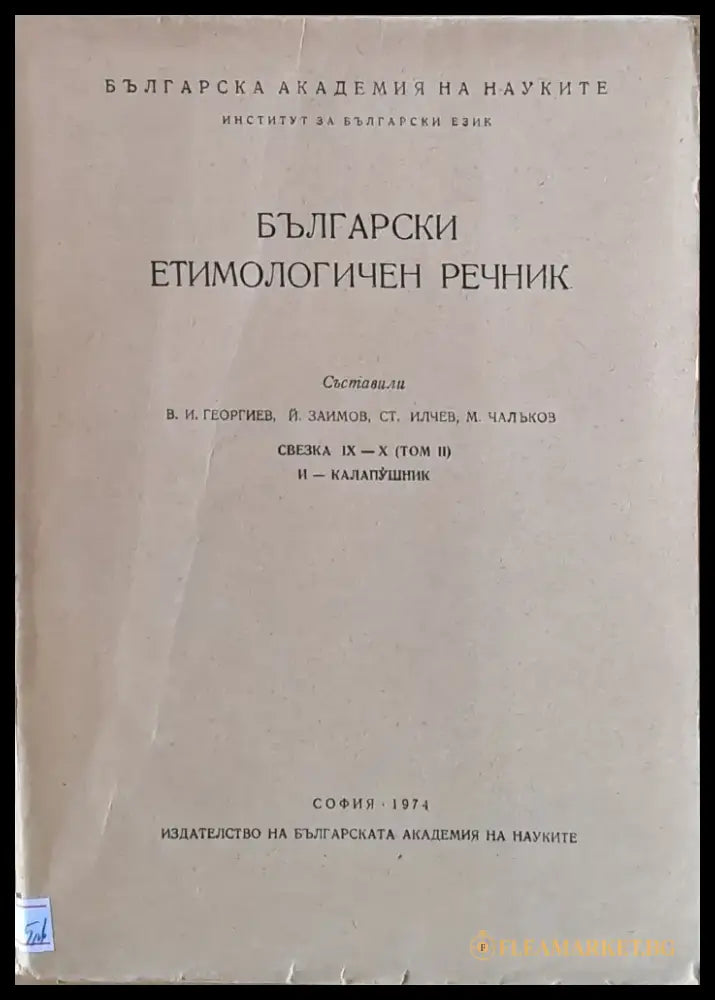 Български етимологиген речник - Книги