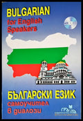 Български език. Самоучител в диалози - Книги
