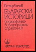 Български историци - Книги