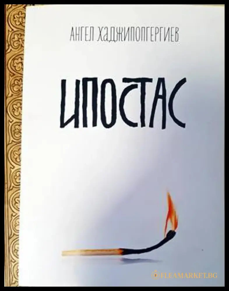 Български къщи от епохата на Възраждането - Книги