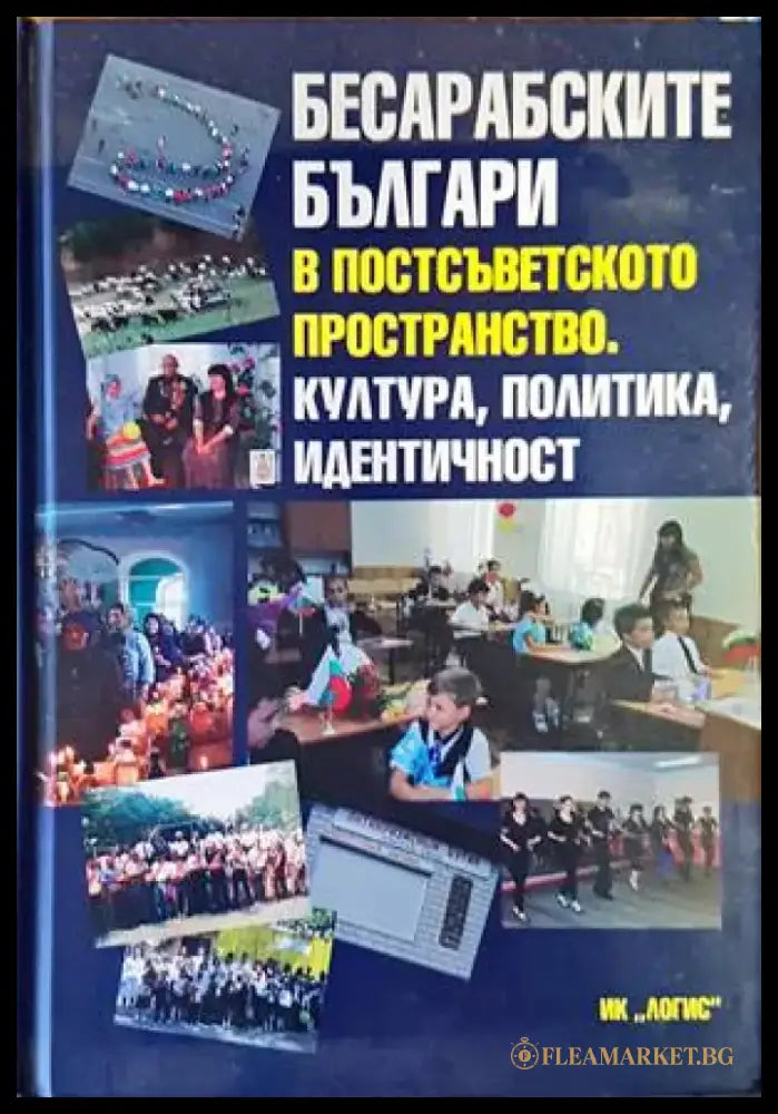 Български къщи от епохата на Възраждането - Книги