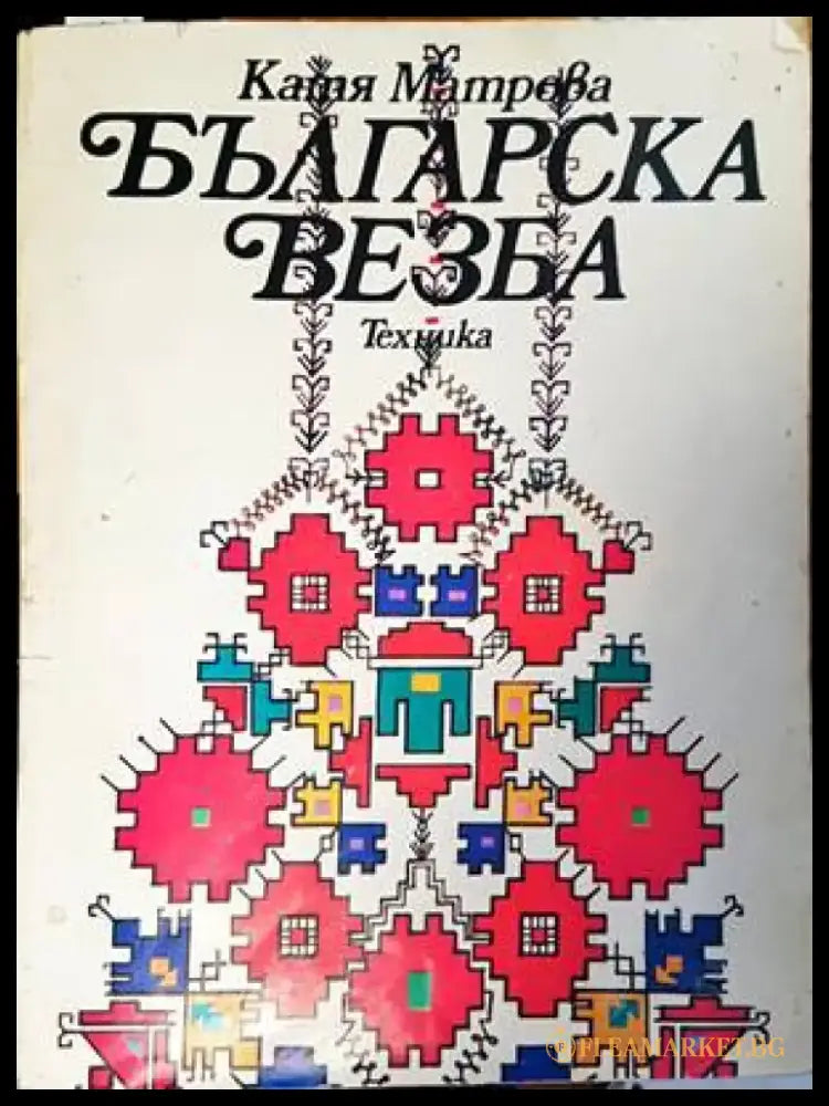 Български къщи от епохата на Възраждането - Книги