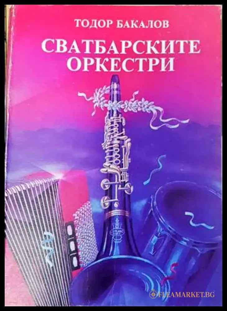 Български къщи от епохата на Възраждането - Книги