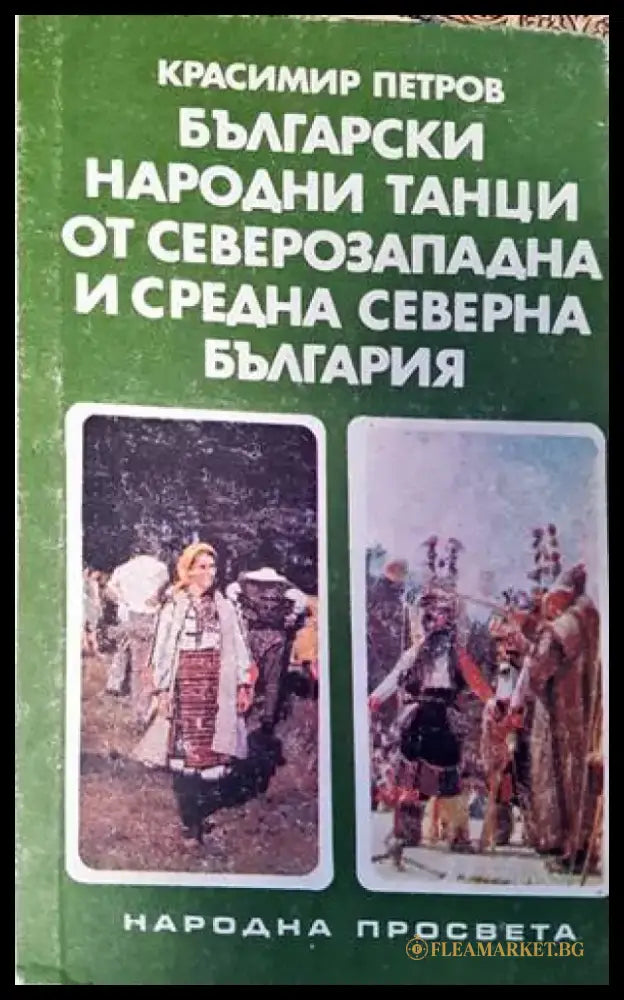 Български къщи от епохата на Възраждането - Книги