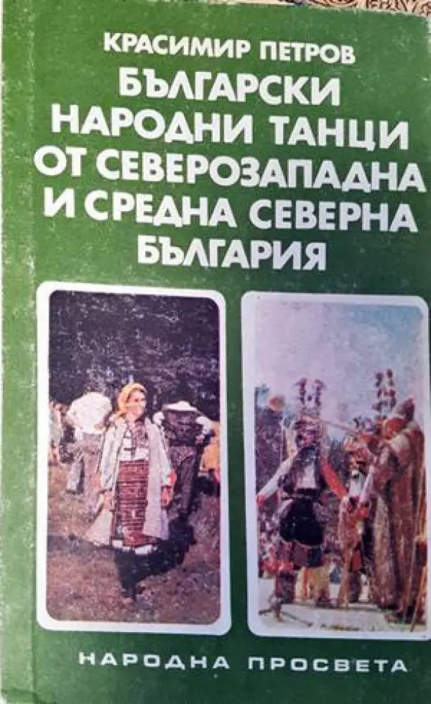 Български къщи от епохата на Възраждането - Книги