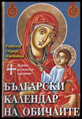 Български календар на обичаите - Книги