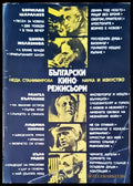 Български кино-режисьори - Книги