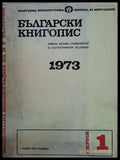 Български книгопис - Книги