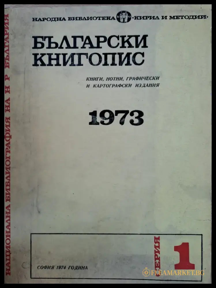 Български книгопис - Книги