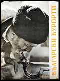 Български курорти (1834) - Книга