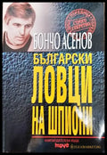 Български ловци на шпиони - Книги