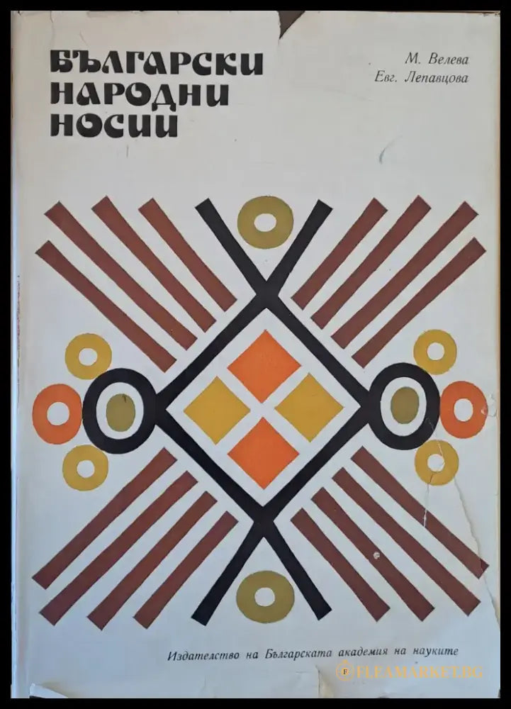 Български народни носии - Книги