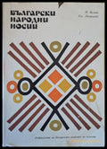 Български народни носии - Книги