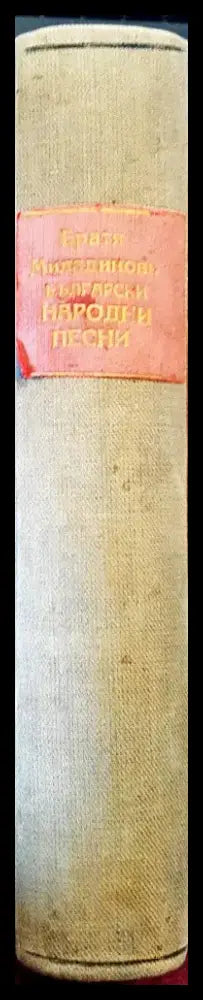 Български народни песни (1101) - Книга