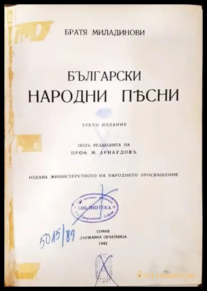 Български народни песни (1101) - Книга