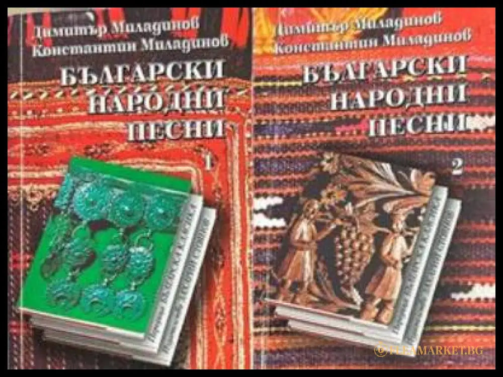 Български народни песни. Кн. 1-2 – Братя Миладинови, 2003
