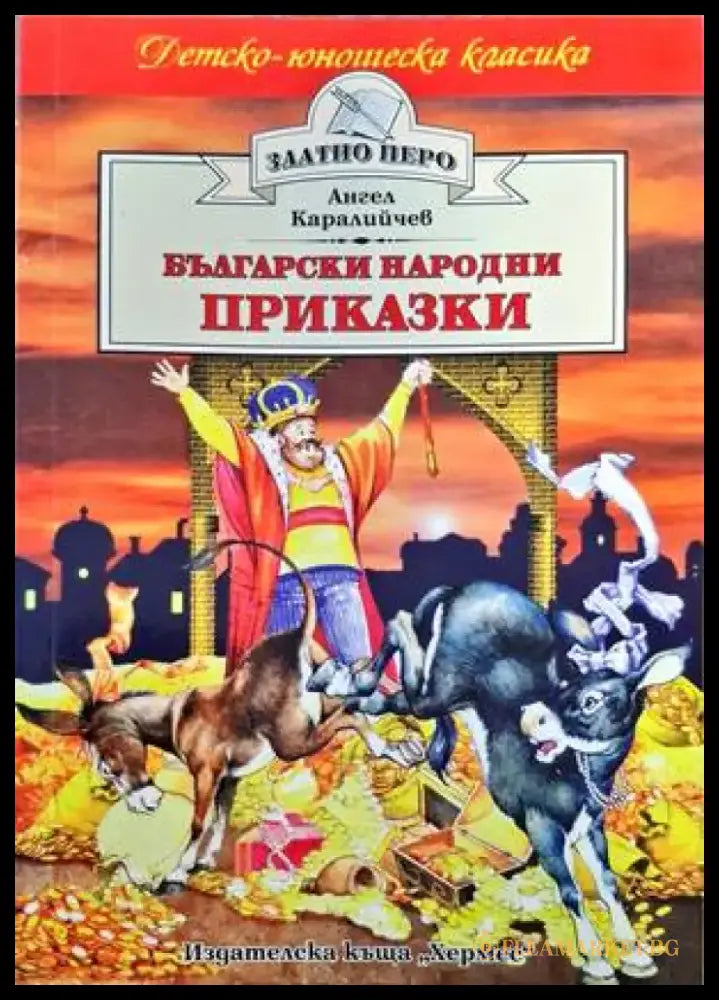 Български народни приказки (1287) - Книга