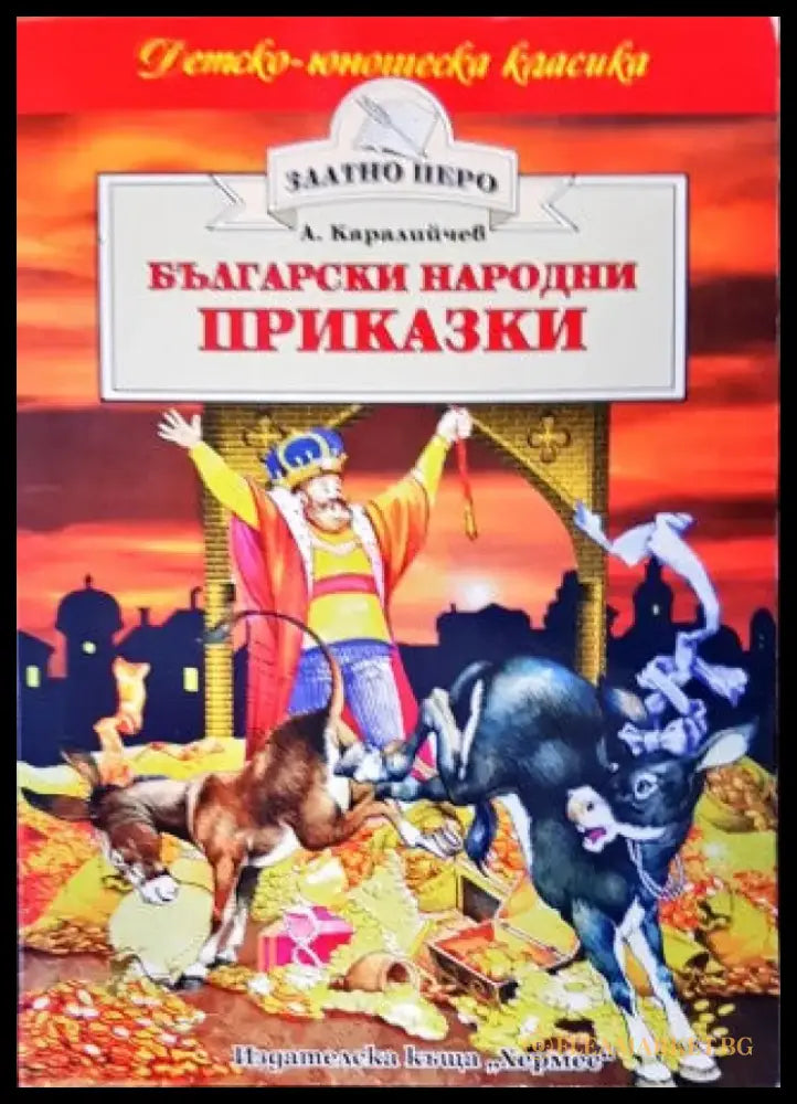 Български народни приказки (601) - Книга