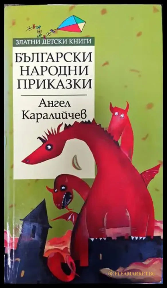 Български народни приказки (1332) - Книга