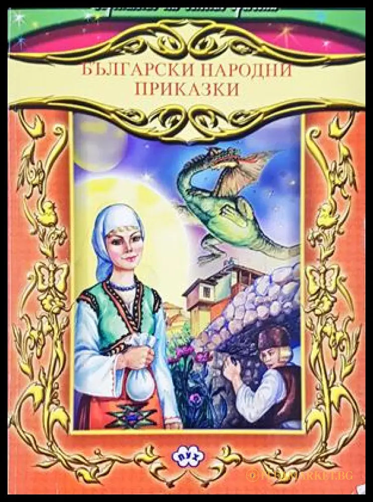Български народни приказки - Пух