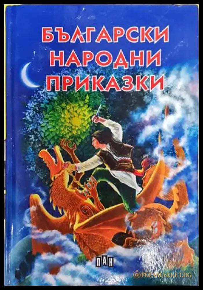 Български народни приказки - Книга