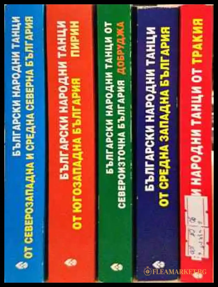 Български народни танци. Книга 1-5 - Книга