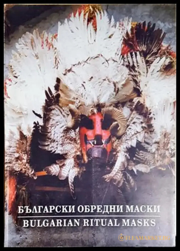 Български обредни маски / Bulgarian Ritual Masks - Цветана Манова (272) - Книга
