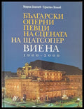 Български оперни певци на сцената на Щатсопер Виена 1900-2000 - Книги