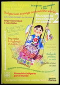 Български пословици по света. Част 2 - Книги