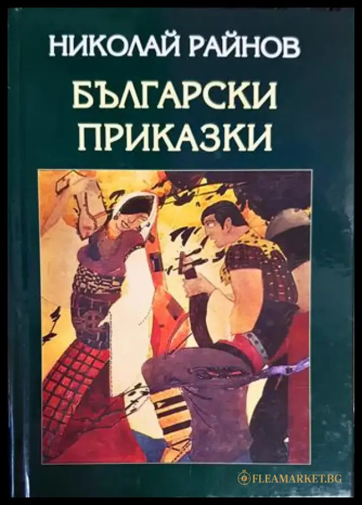 Български приказки (1354) - Книга