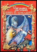 Български приказки (1299) - Книга
