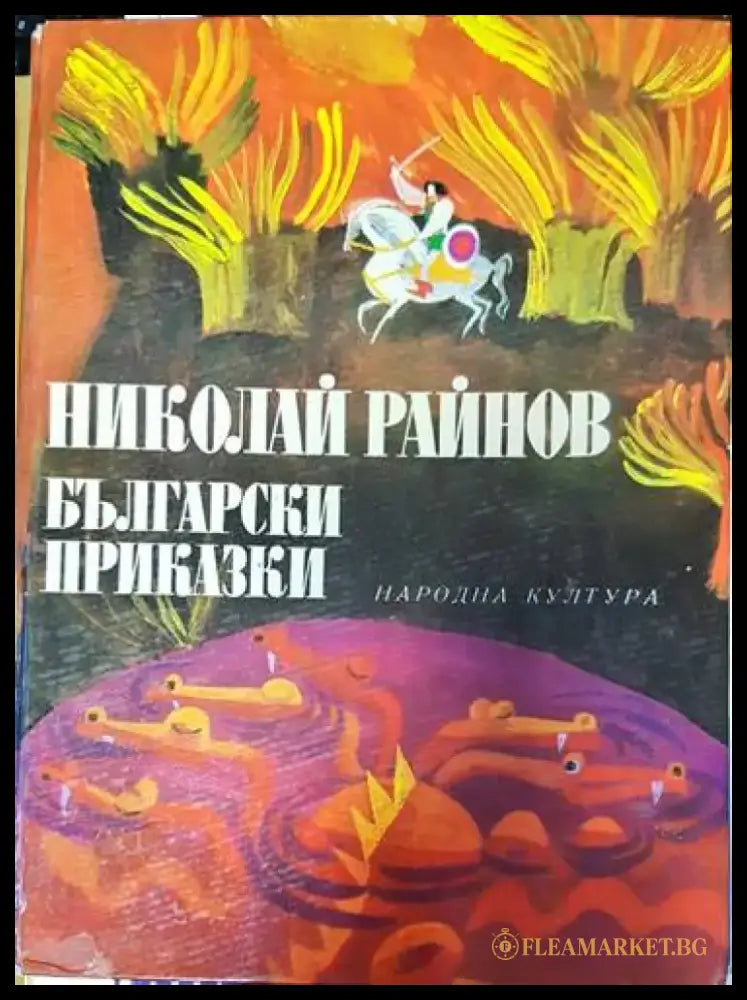 Български приказки (1051) - Книга