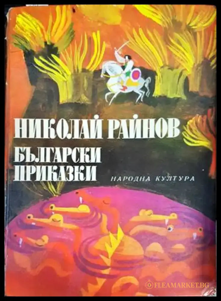 Български приказки (1054) - Книга