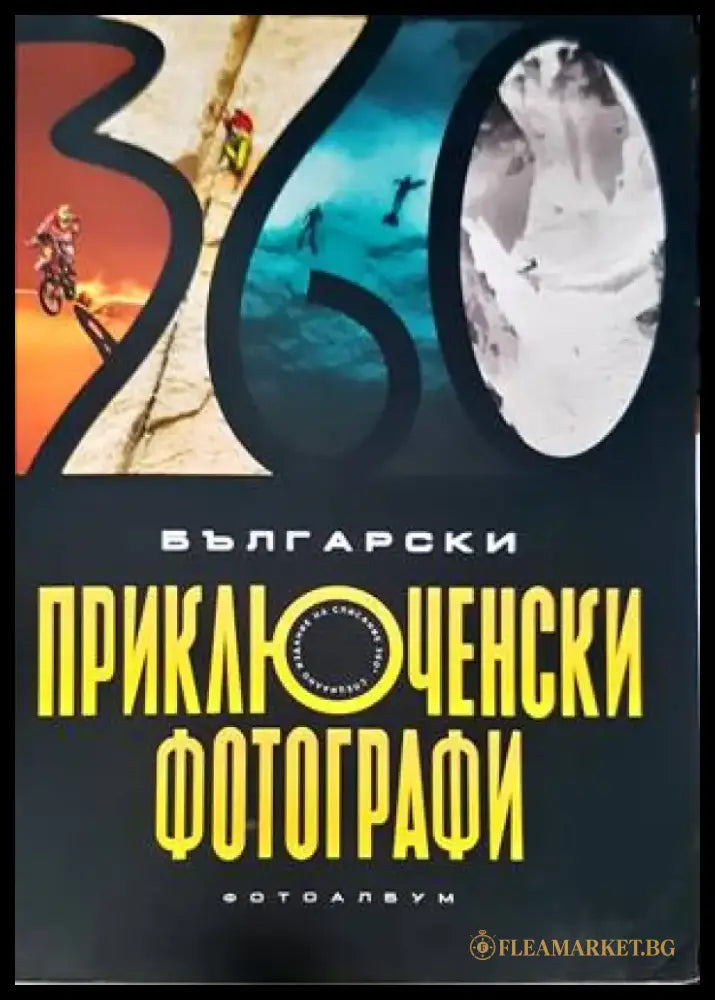 Български приключенски фотографи - Книги
