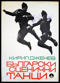 Български сценични танци - Книги