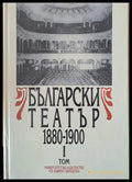 Български театър 1880-1900 І том - Книги