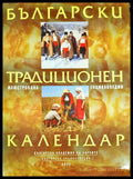 Български традиционен календар - Книги