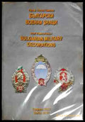 Български военни знаци + приложение - Книги